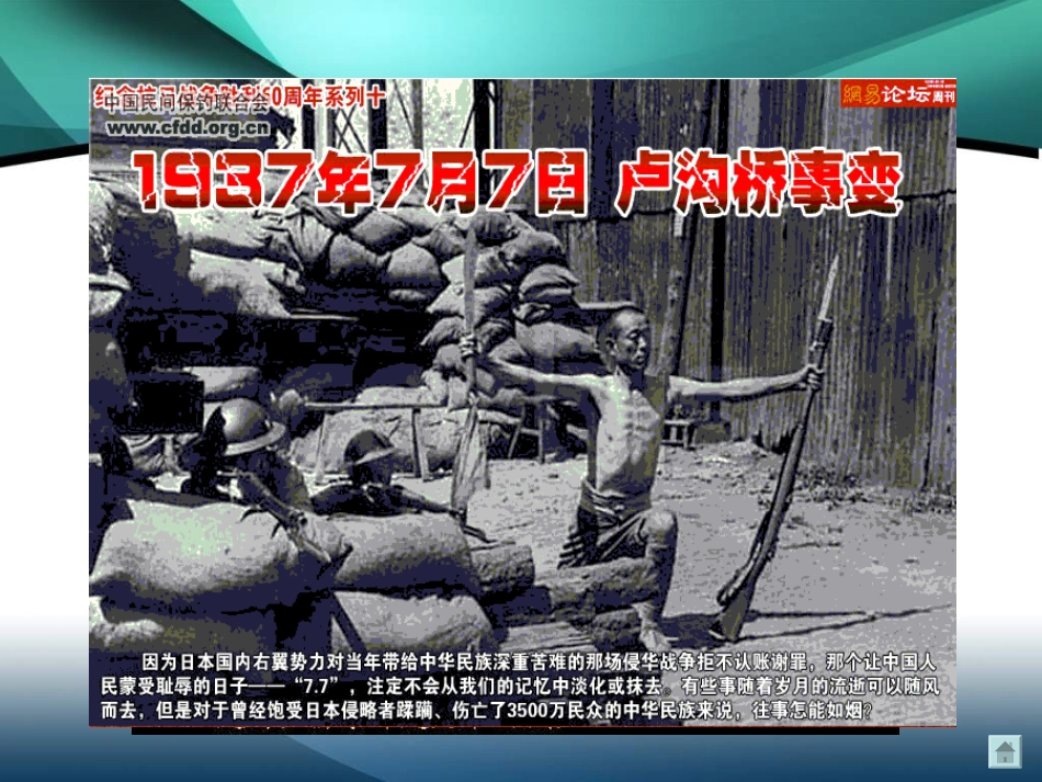 初中音乐保卫黄河_第3页