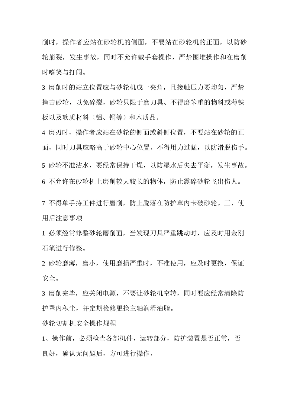 砂轮机安全操作规程.._第2页