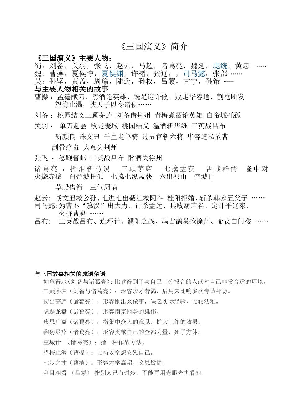 人物相关情节)_第1页