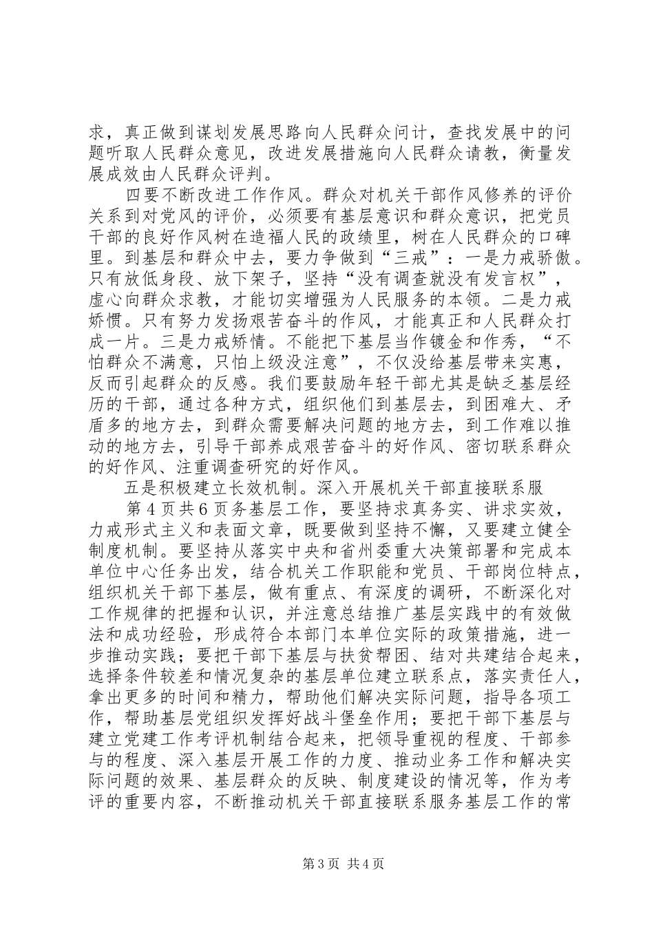 机关干部联系群众服务基层工作动员会讲话发言_第3页