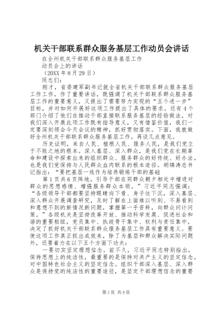 机关干部联系群众服务基层工作动员会讲话发言