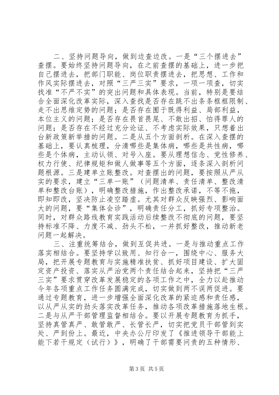 组织部长对严以律己专题研讨的点评讲话发言_第3页