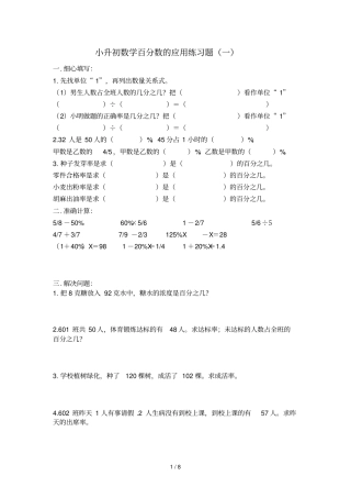 小学数学百分数的应用测验题