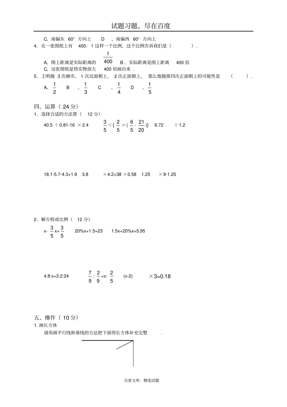 小学数学毕业考试真题_第2页