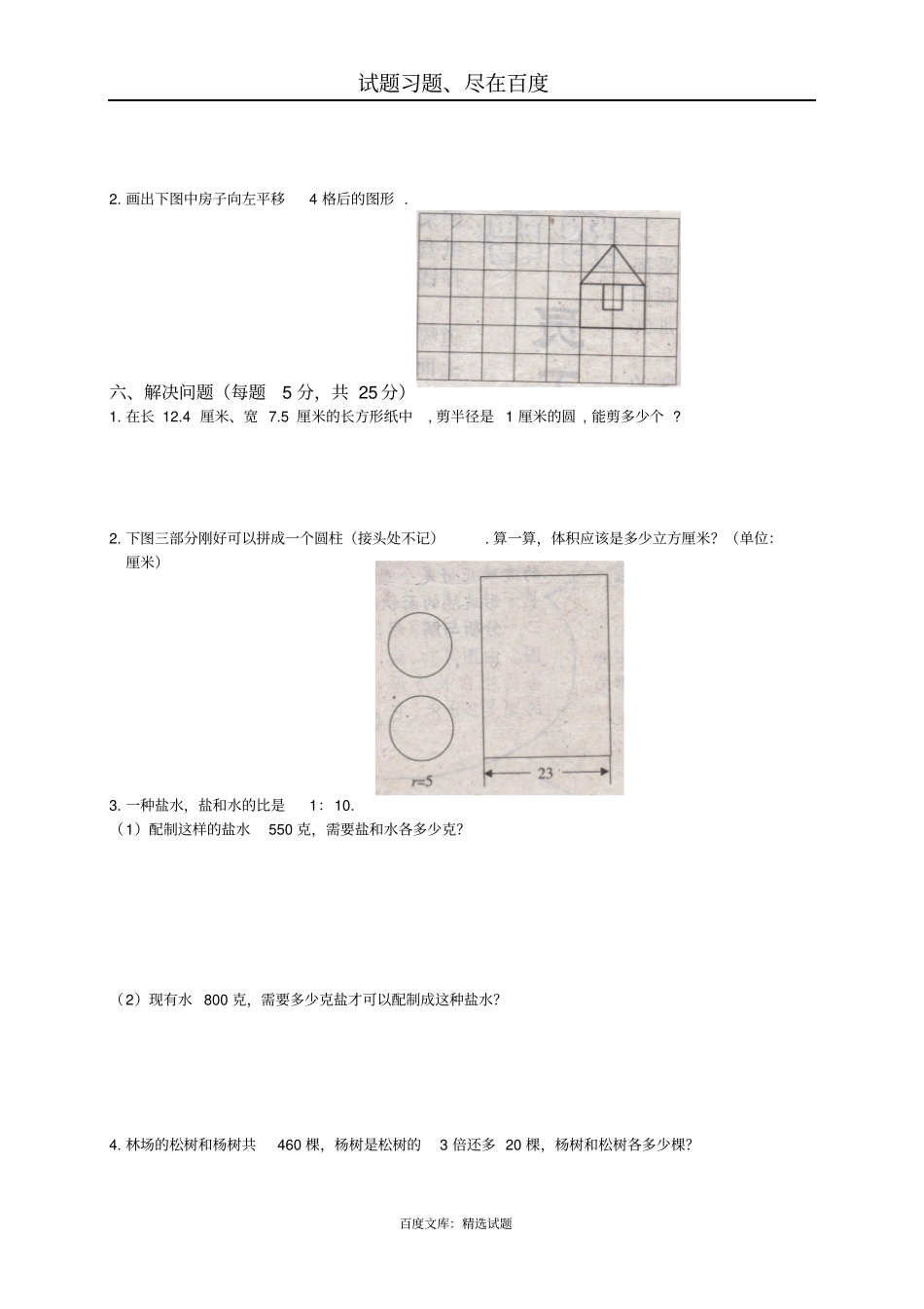 小学数学毕业考试真题_第3页