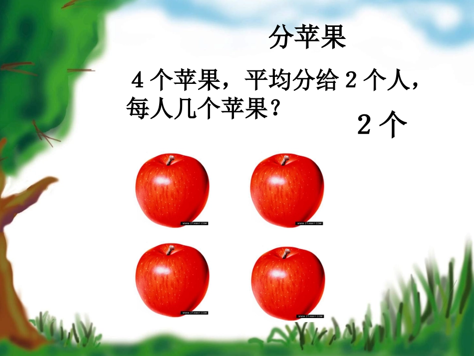 分一分 (2)_第2页