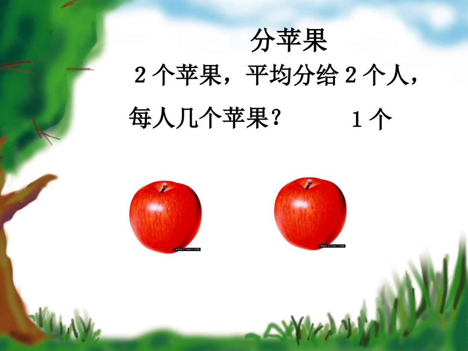 分一分 (2)_第3页