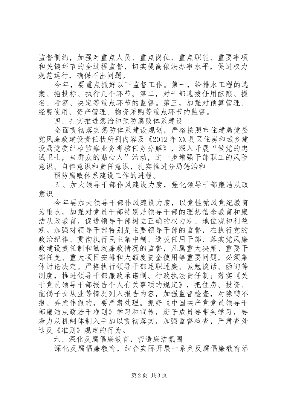 XX年公司党风廉政建设暨纪检监察工作会讲话发言_第2页