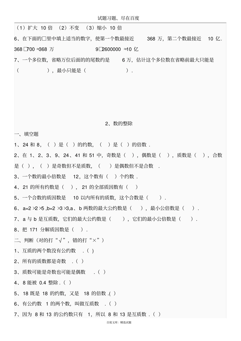 小学数学毕业总复习试卷：数和数的运算二_第2页