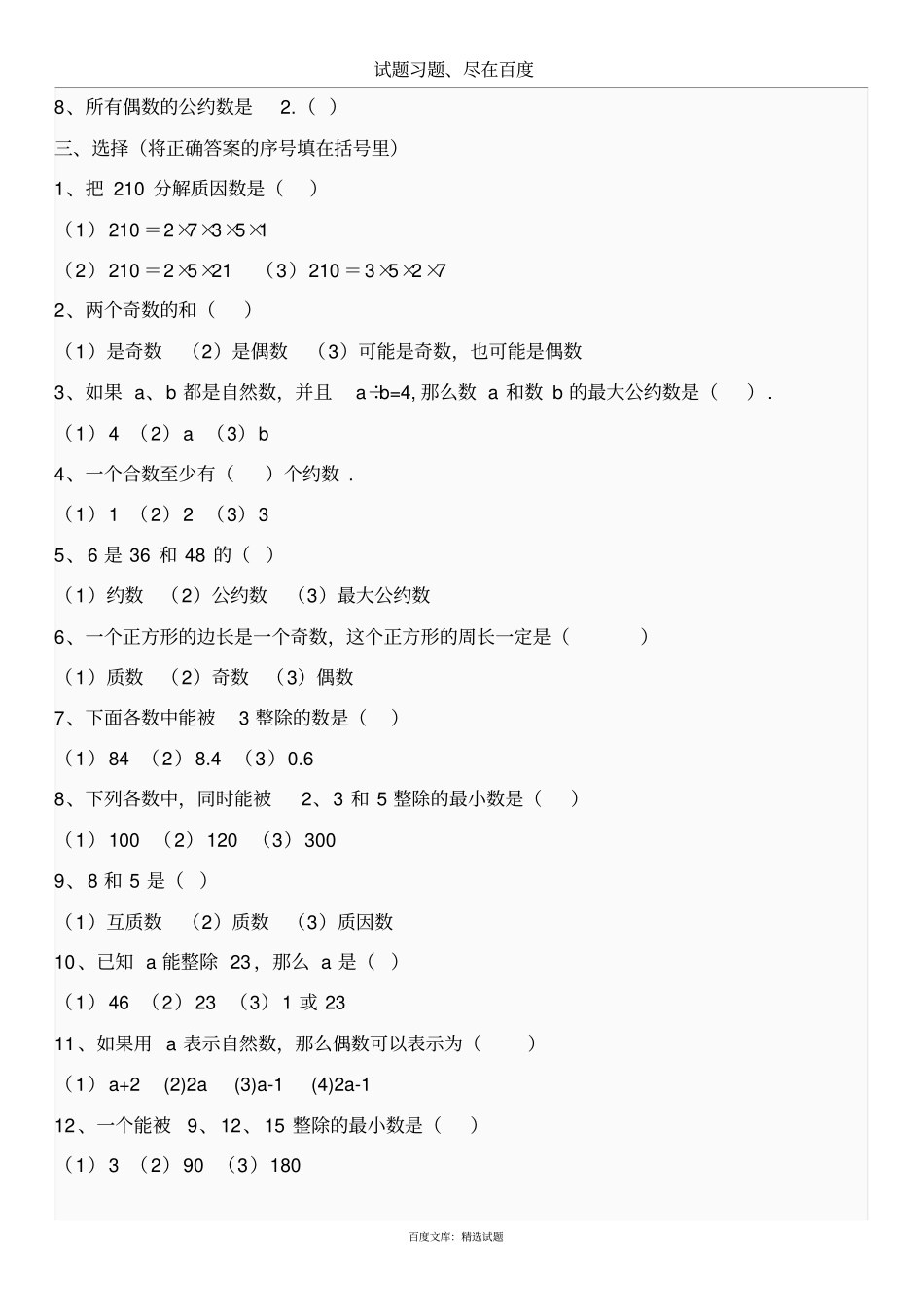 小学数学毕业总复习试卷：数和数的运算二_第3页