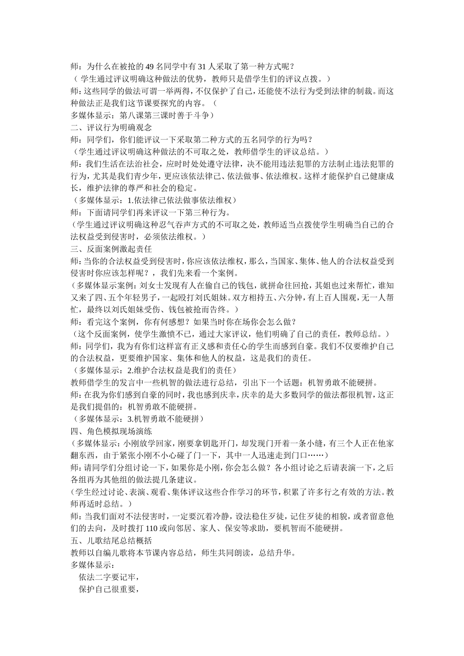 初中思品教学案例分析_第2页