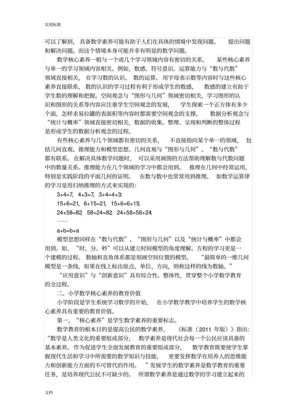 小学数学的核心素养地内涵与价值_第2页