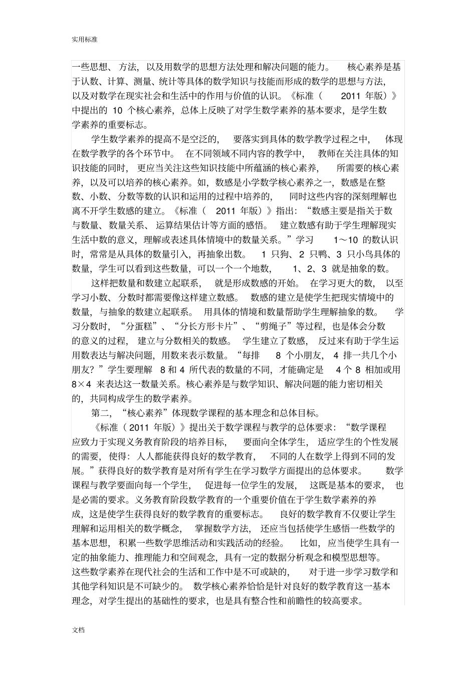 小学数学的核心素养地内涵与价值_第3页