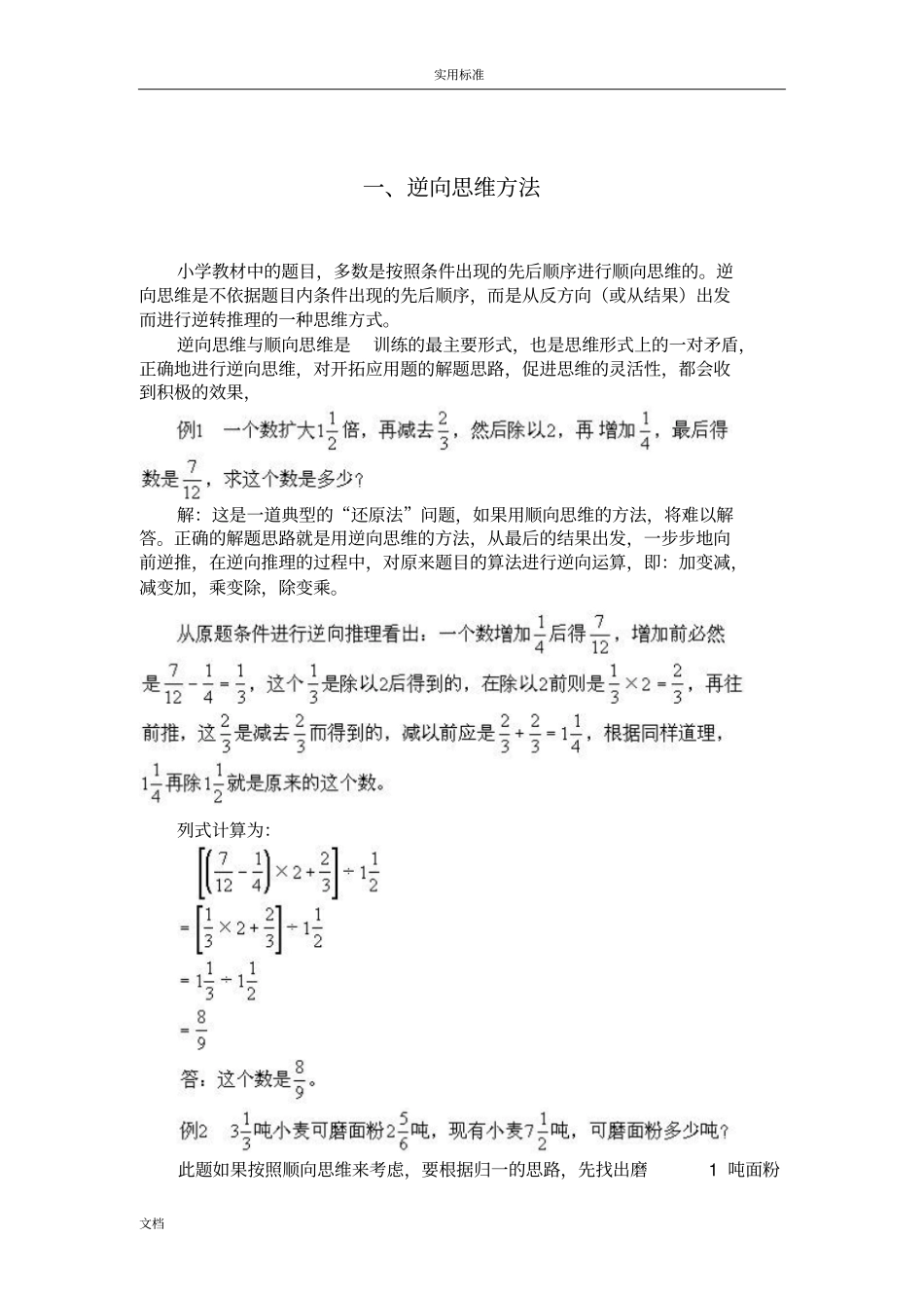 小学数学的八大思维方法_第2页