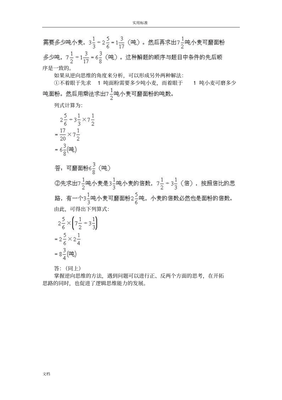 小学数学的八大思维方法_第3页