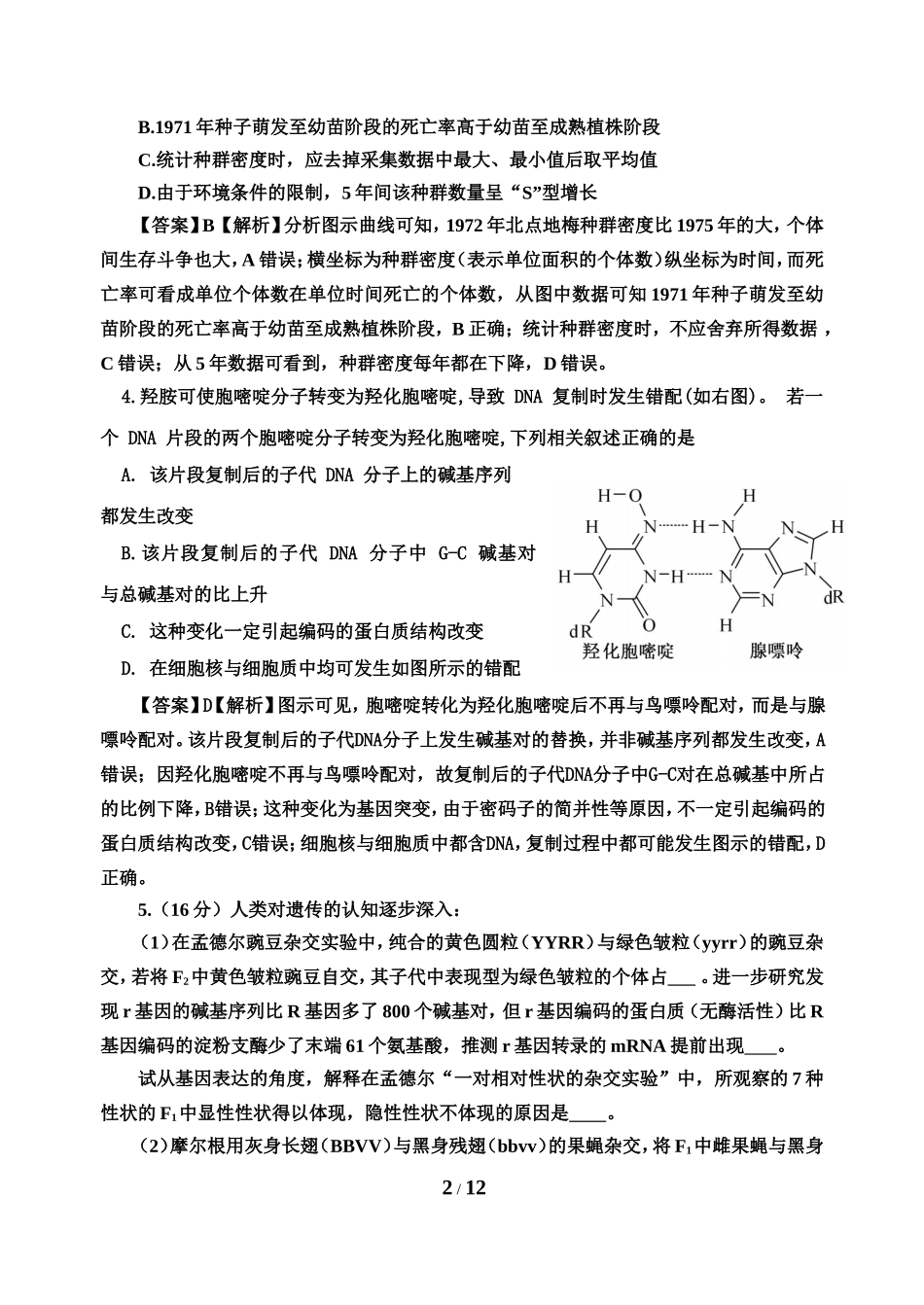 高二上期生物例题20150123_第2页