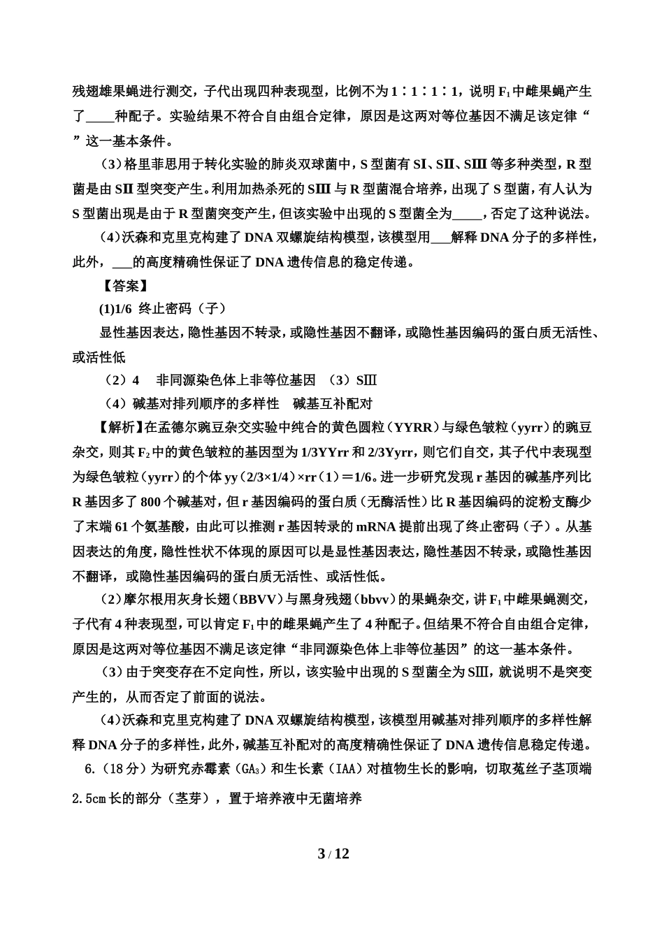 高二上期生物例题20150123_第3页