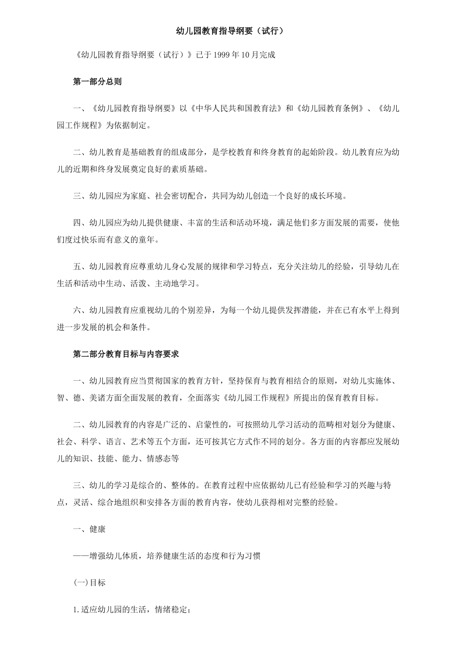 纲要（试行）_第1页