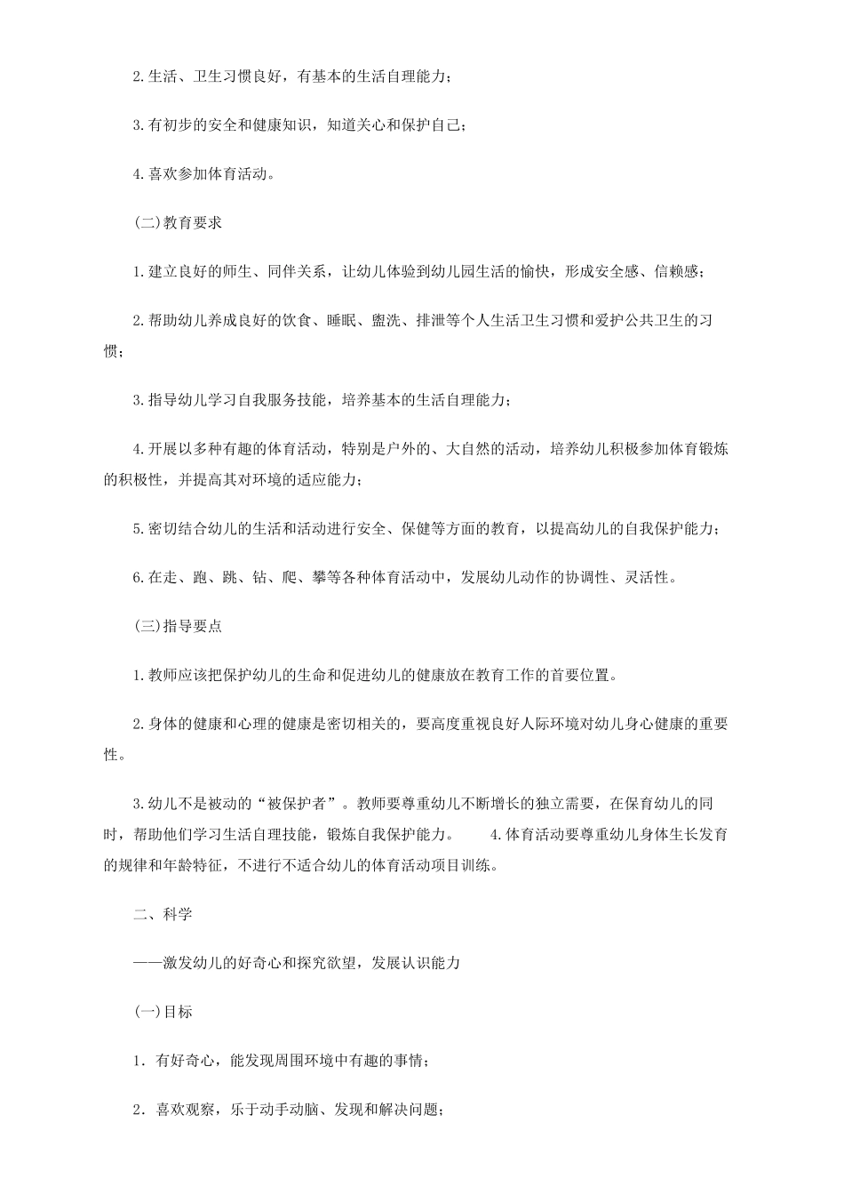 纲要（试行）_第2页