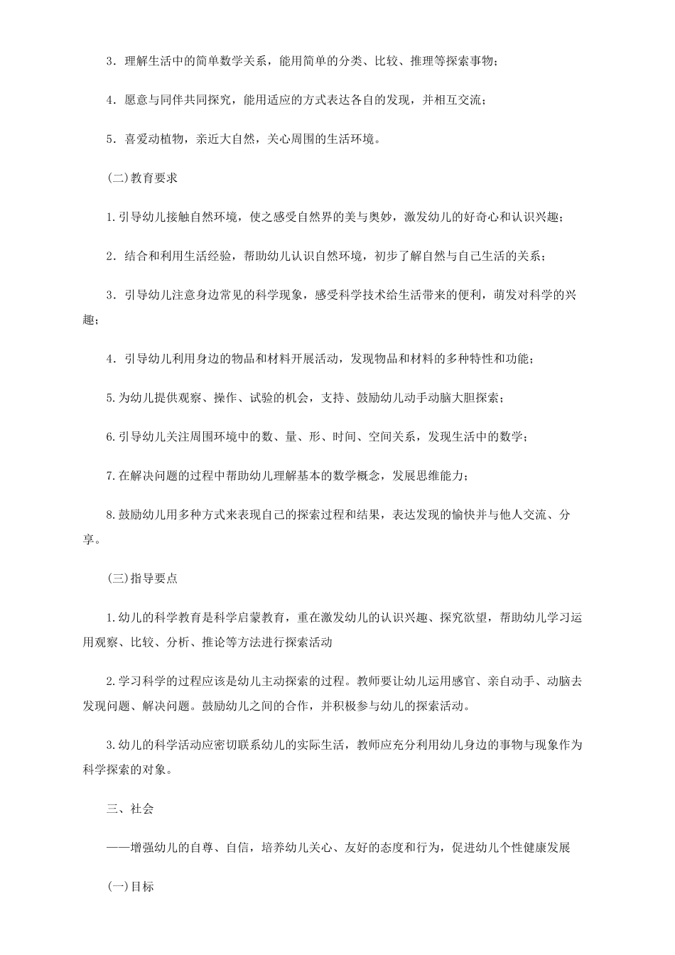 纲要（试行）_第3页