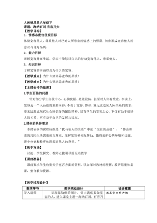 海纳百川有容乃大教学设计