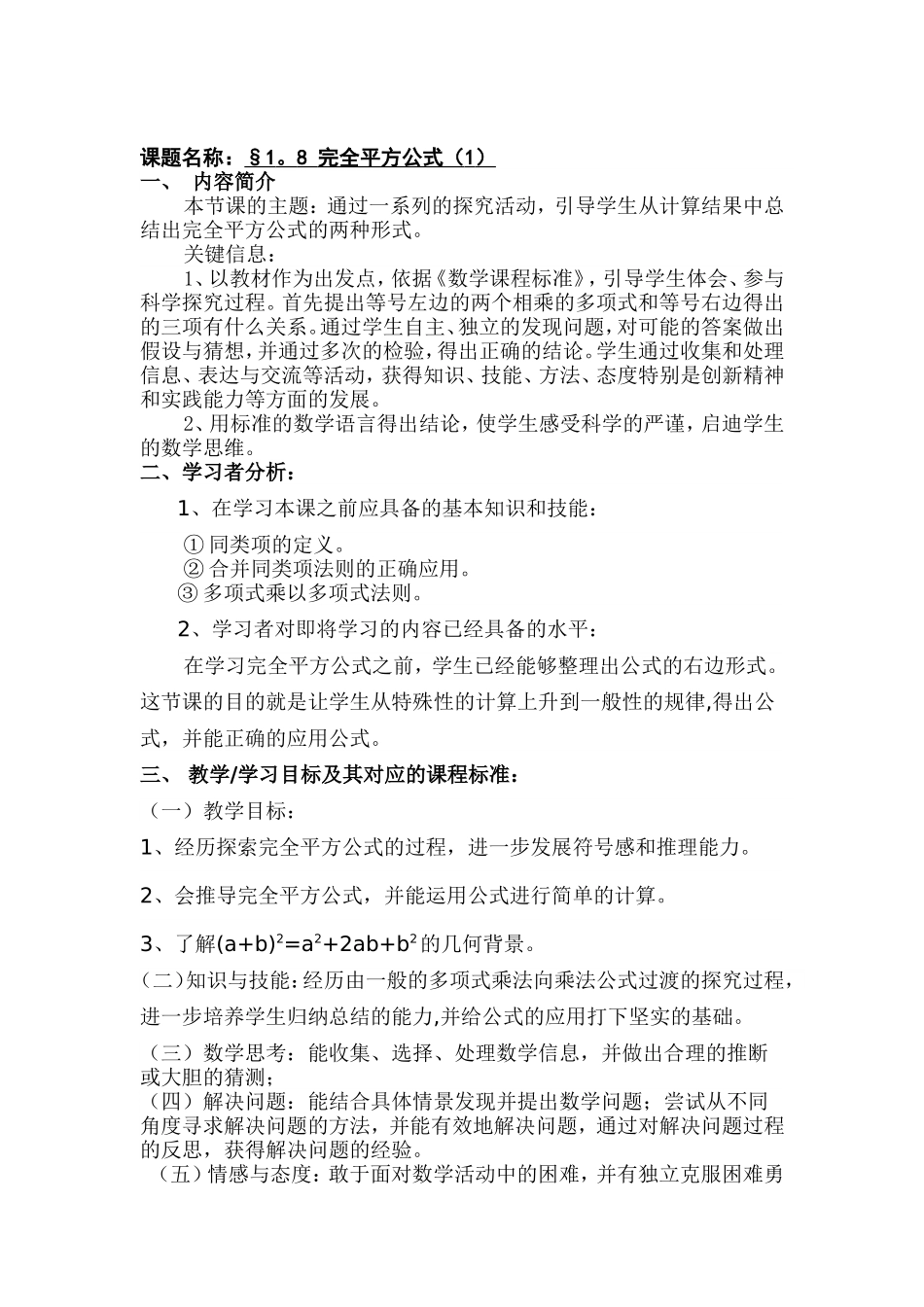 完全平方公式（1）MicrosoftWord文档(2)_第1页