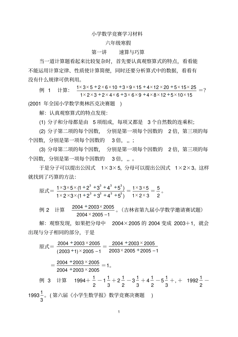 小学数学竞赛学习材料六年级寒假_第1页