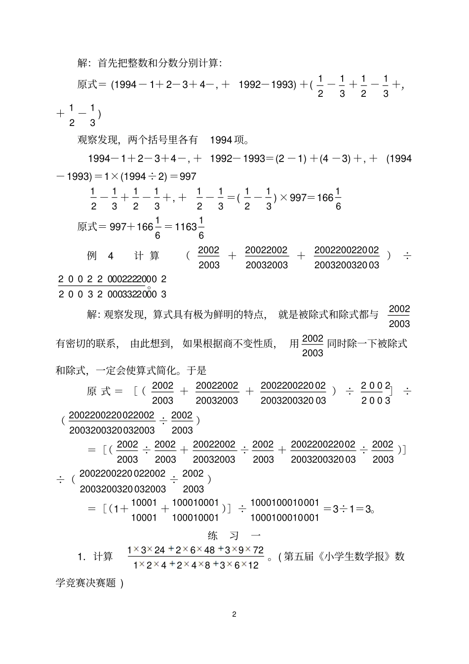 小学数学竞赛学习材料六年级寒假_第2页