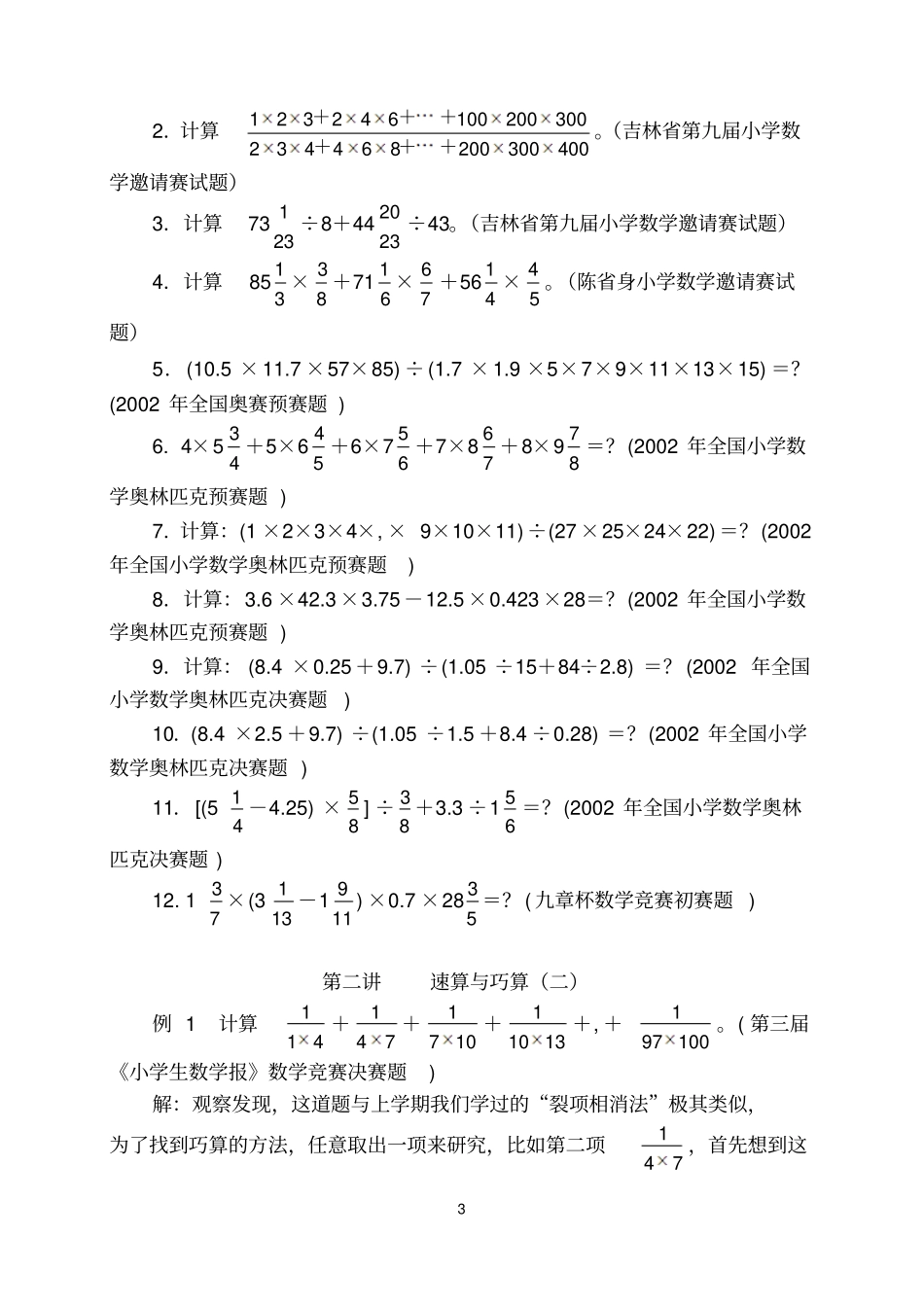 小学数学竞赛学习材料六年级寒假_第3页