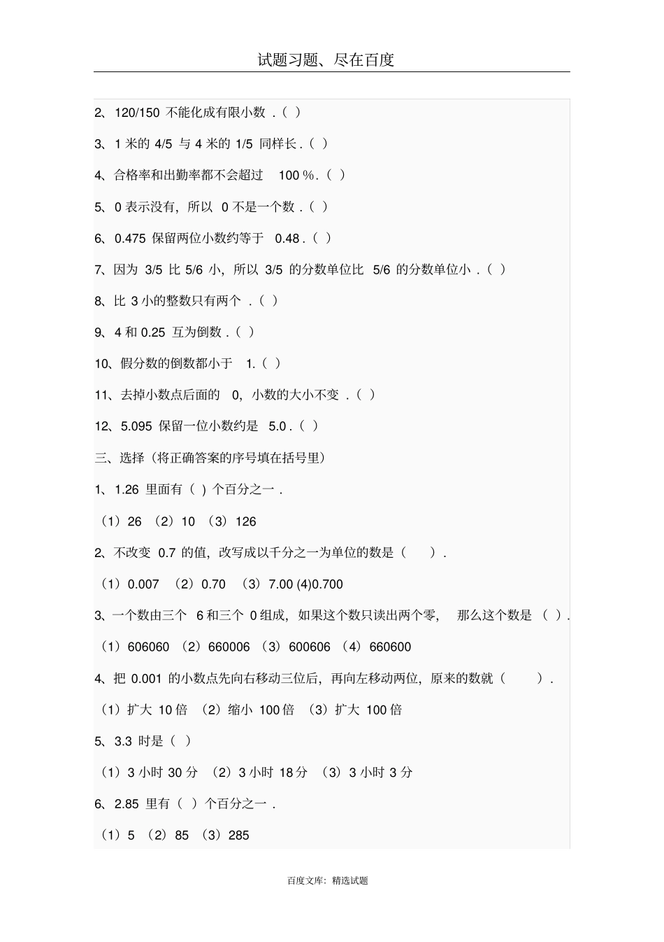 小学数学毕业总复习试卷：数和数的运算_第2页