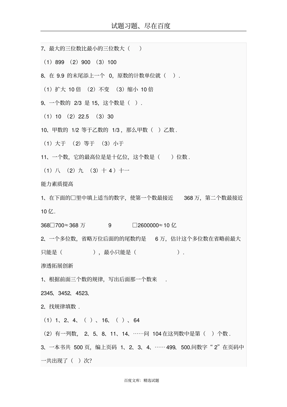 小学数学毕业总复习试卷：数和数的运算_第3页
