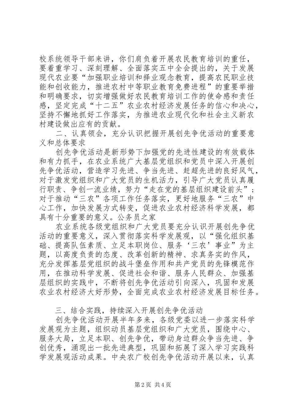 创先争优汇报座谈会领导讲话发言_第2页