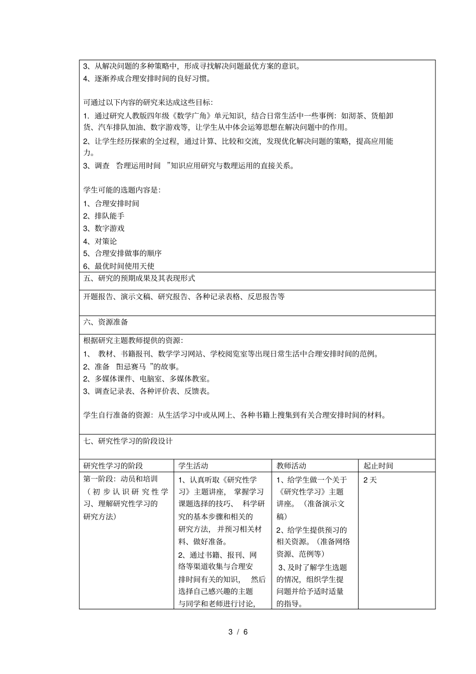 小学数学研究性学习设计方案_第3页