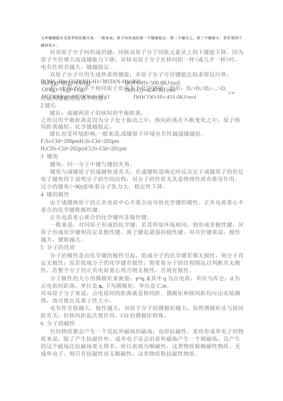 无机化学《分子结构》教案_第2页