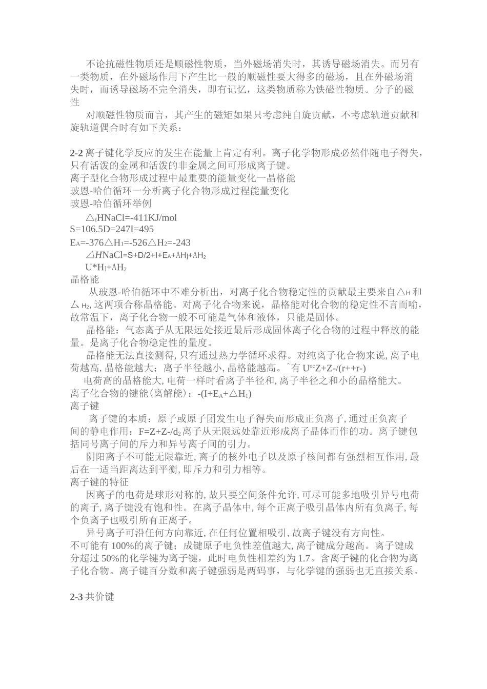 无机化学《分子结构》教案_第3页