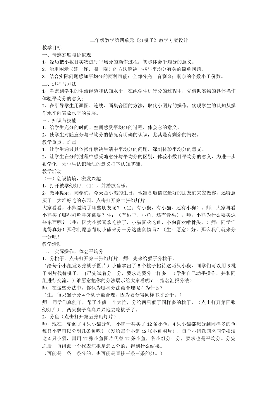 分桃子 (3)_第1页