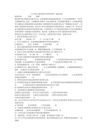 小学语文课堂教学有效性研究