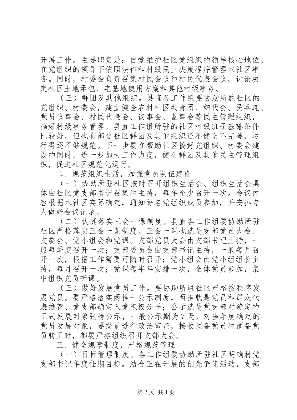 县委组织部副部长在县直驻村工作会议上的讲话发言_第2页