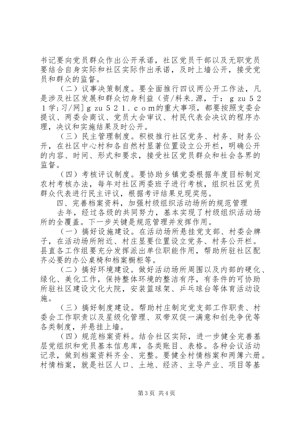 县委组织部副部长在县直驻村工作会议上的讲话发言_第3页