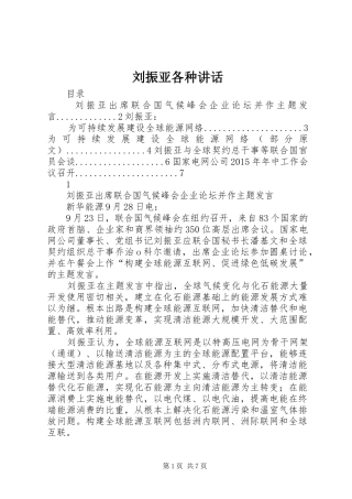 刘振亚各种讲话发言
