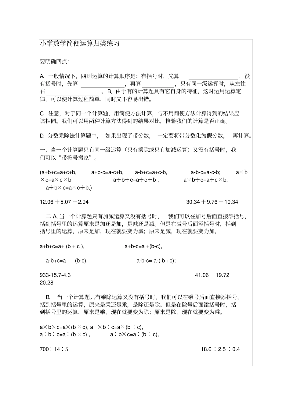小学数学简便运算归类练习_第1页