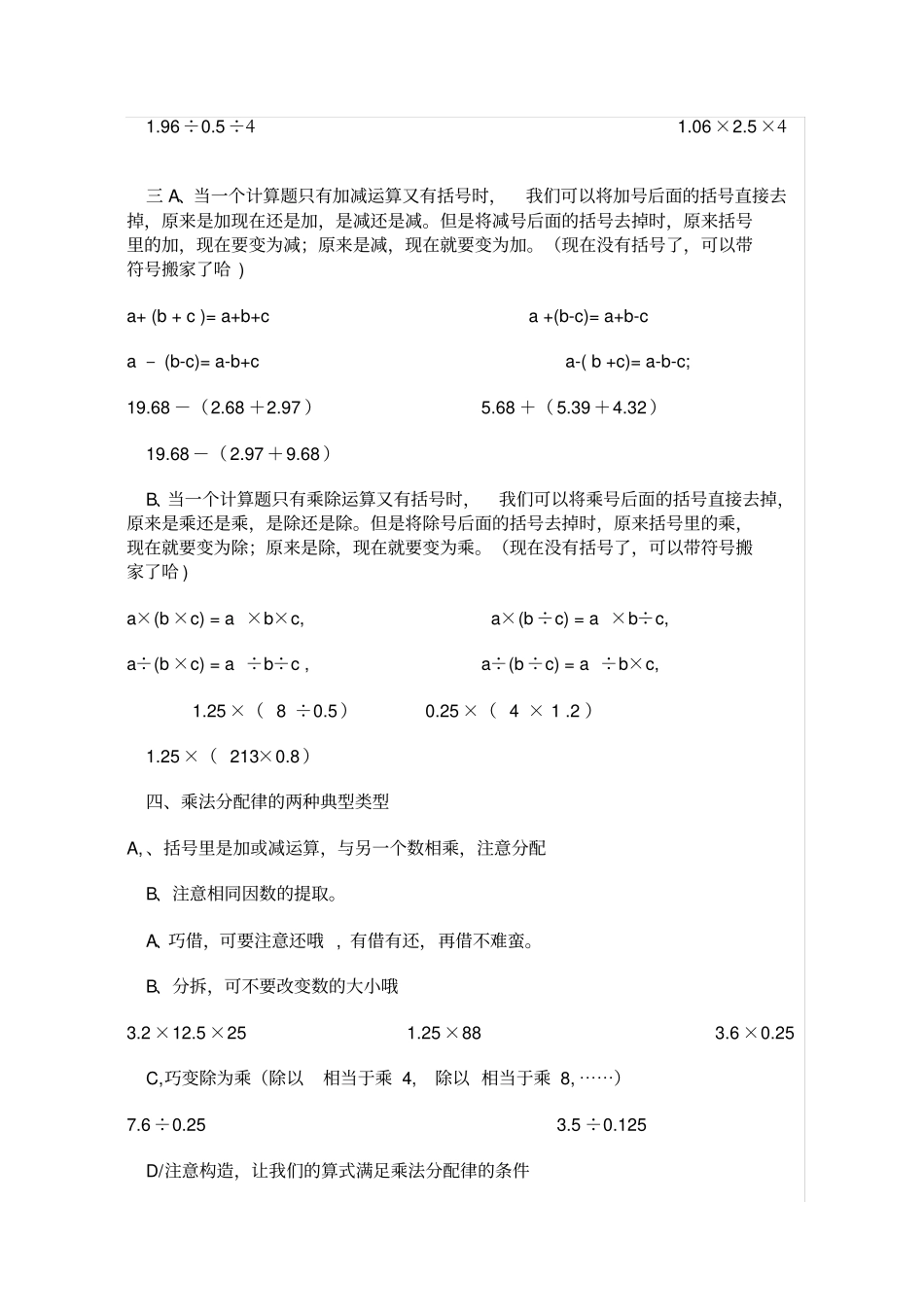 小学数学简便运算归类练习_第2页