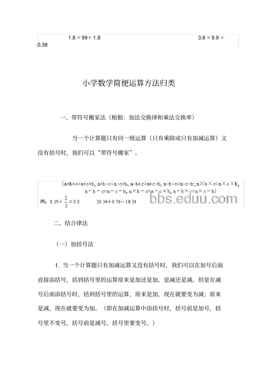 小学数学简便运算归类练习_第3页