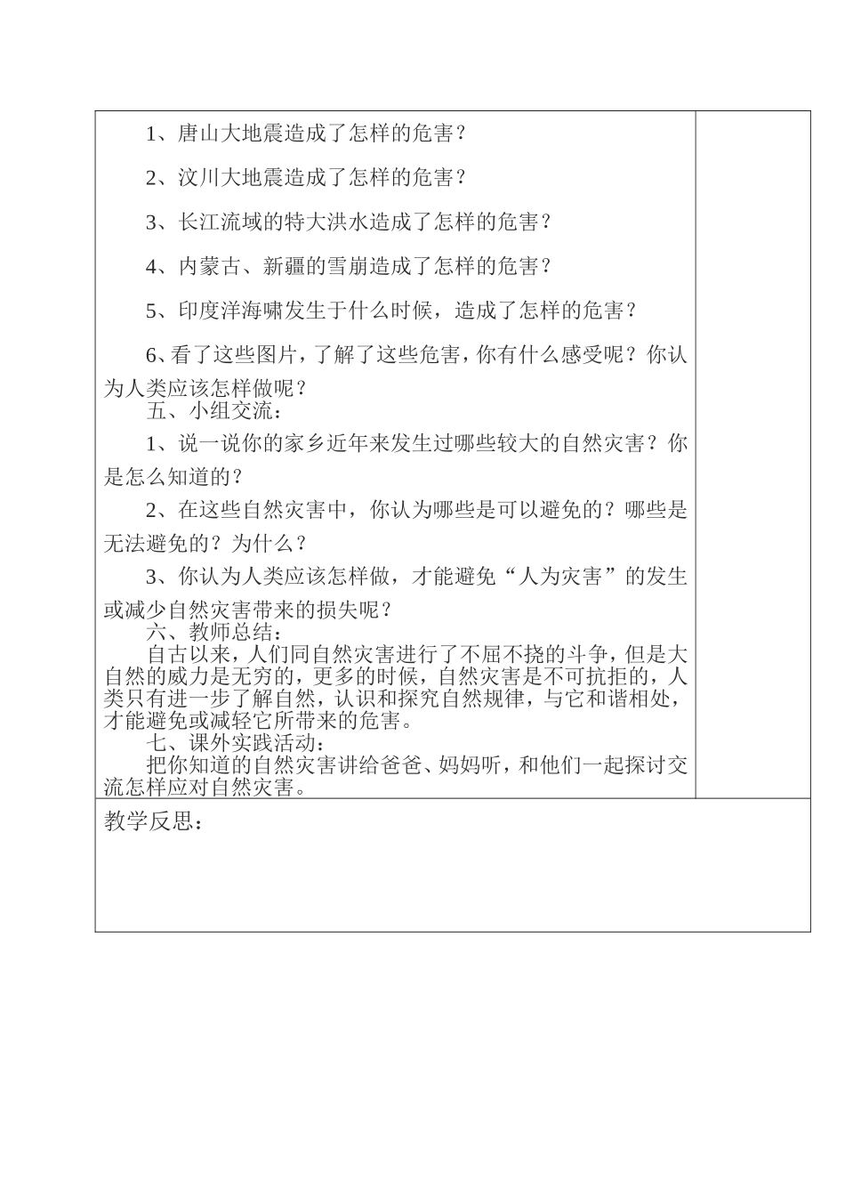 五年级第五单元自然灾害与救助《自然灾害的威力》教学设计_第2页