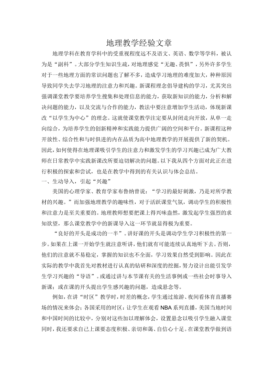 地理教学经验文章_第1页