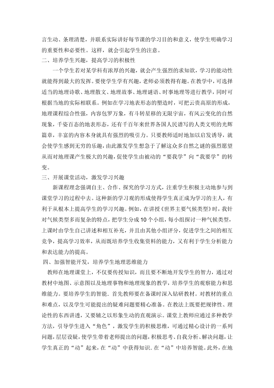 地理教学经验文章_第2页