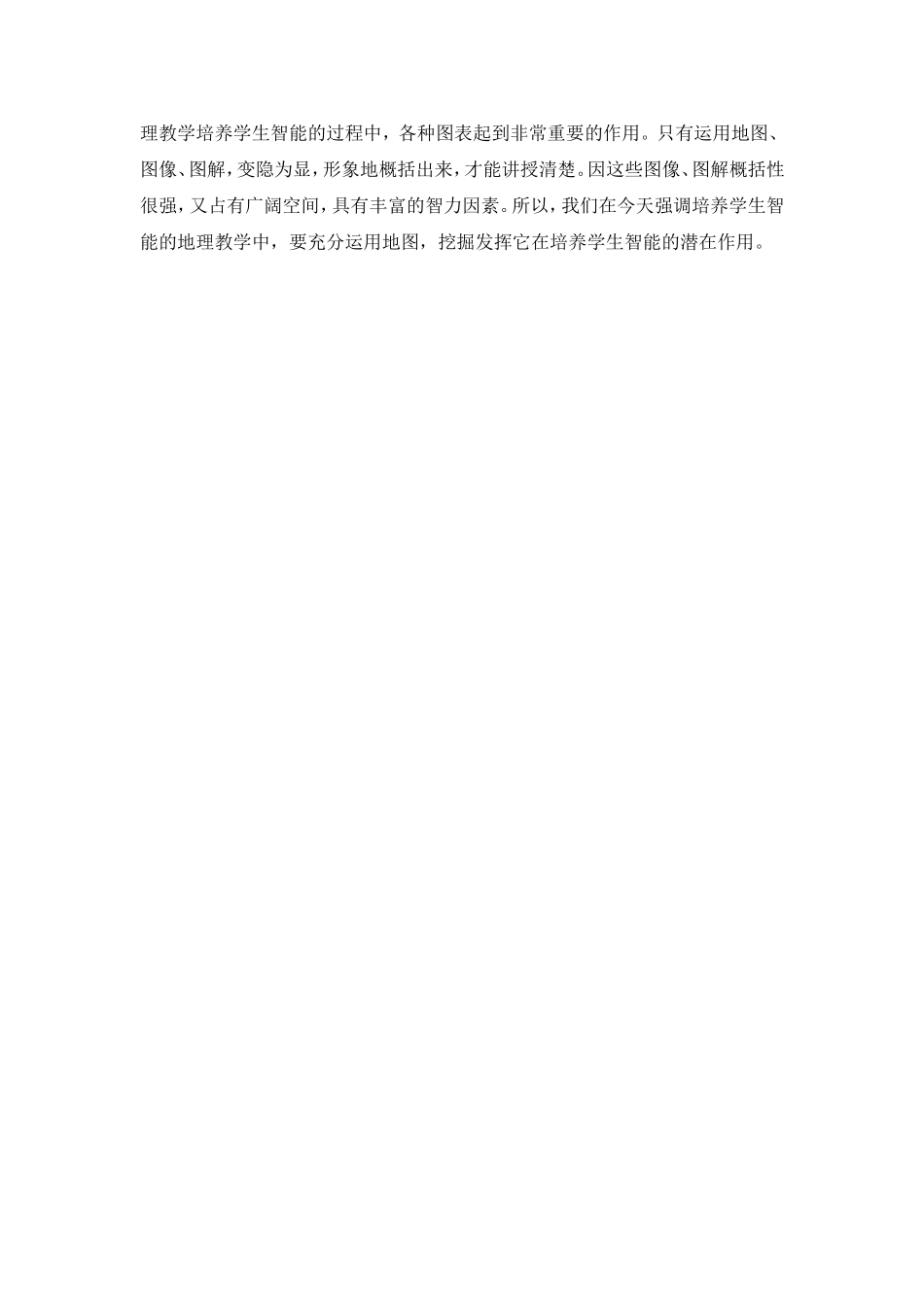 地理教学经验文章_第3页