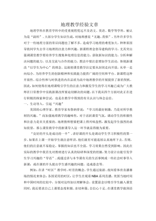 地理教学经验文章