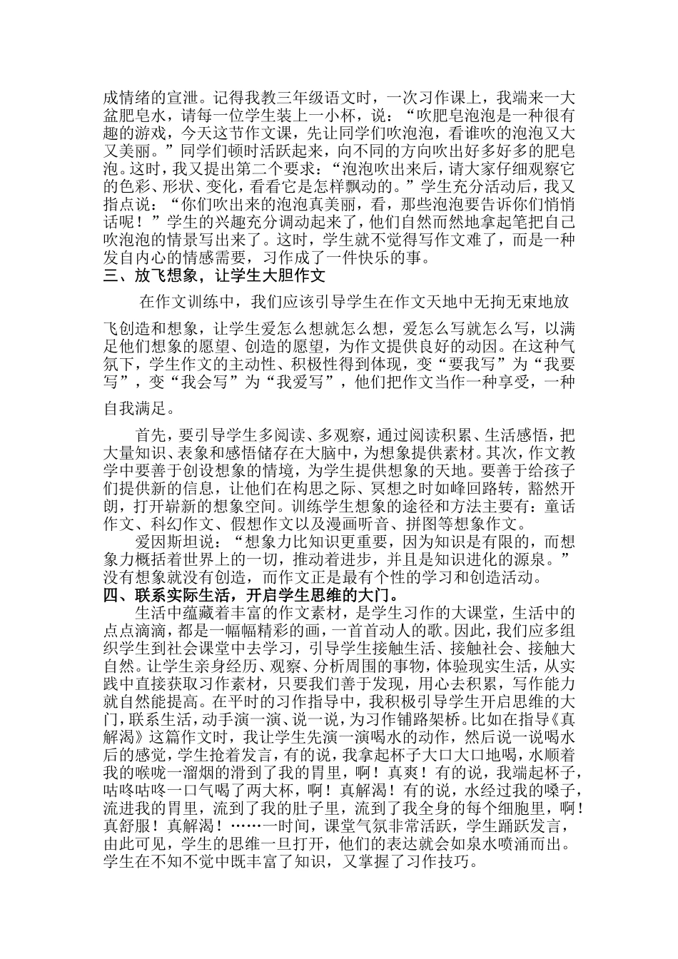 如何让学生快乐作_第2页