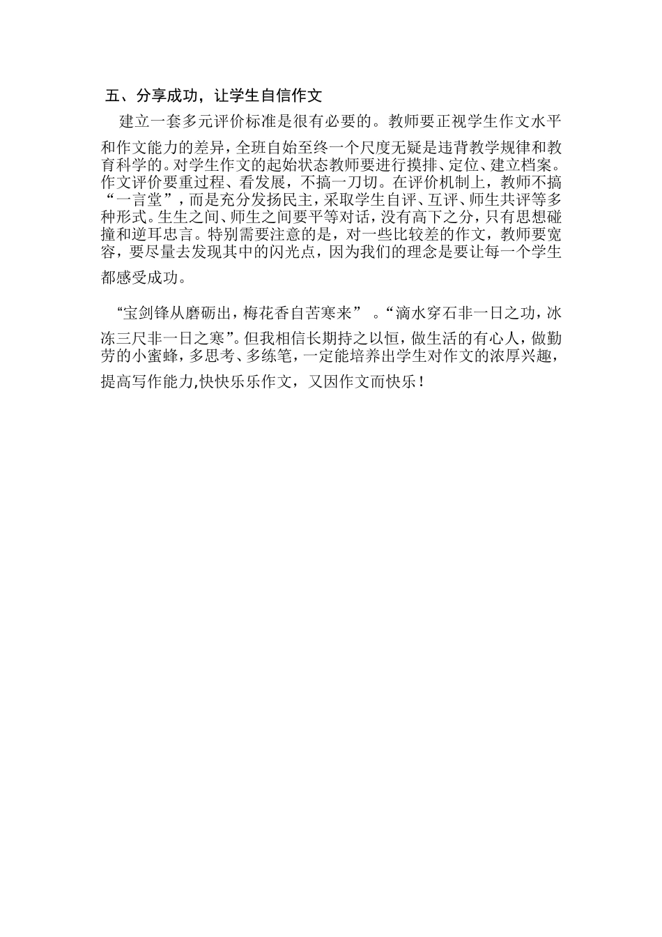 如何让学生快乐作_第3页